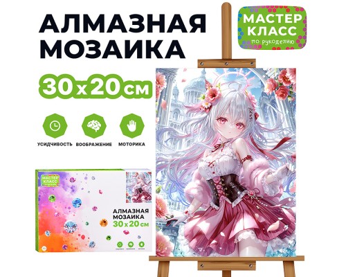 Мозаика алмазная "Фентези" 20*30см.