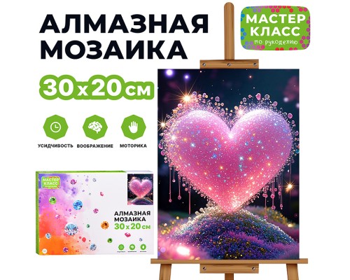 Мозаика алмазная "Сердце" 20*30см.