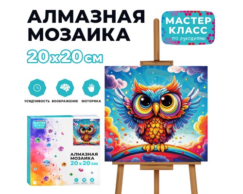 Мозаика алмазная "Радужная сова" 20*20см.
