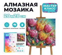 Мозаика алмазная "Тюльпвны" 20*20см.