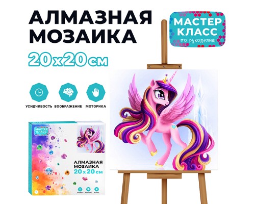 Мозаика алмазная "Розовый единорог" 20*20см.