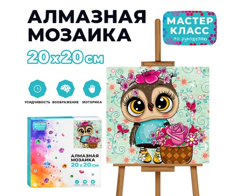 Мозаика алмазная "Совенок с цветами" 20*20см.