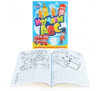 Раскраска-прописи "Изучаем АВС"17*23,