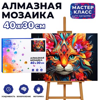 Мозаика алмазная "Кошка" 30*40см.