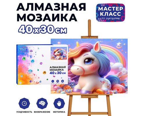 Мозаика алмазная "Единорог и радуга" 30*40см.