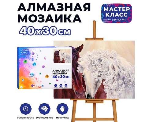 Мозаика алмазная "Влюбленные лошадки" 30*40см.