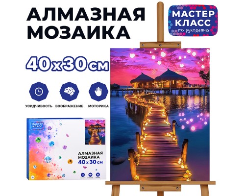 Мозаика алмазная "Сказочный остров" 30*40см.