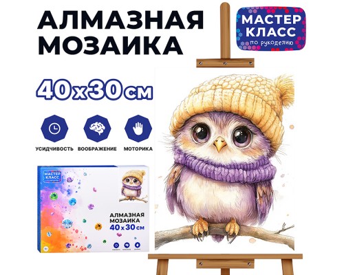 Мозаика алмазная "Совенок на ветке" 30*40см.