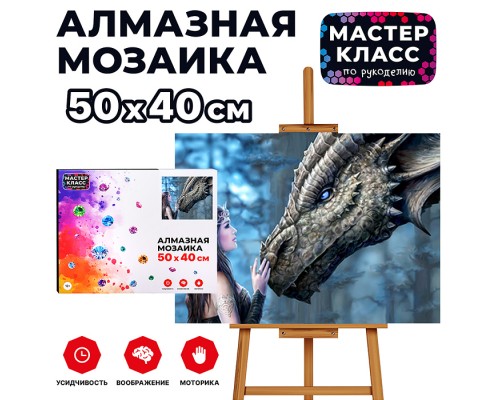 Мозаика алмазная "Дракон и девушка" 40*50см.
