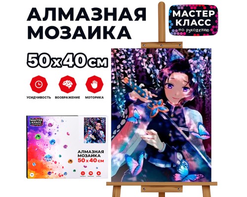 Мозаика алмазная "Аниме" 40*50см.