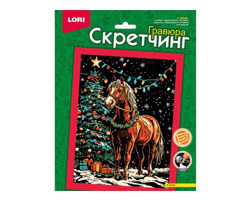 Скретчинг 18*24см "У ёлки"