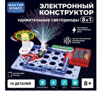 Электронный конструктор "Удивительные светодиоды 8в1"