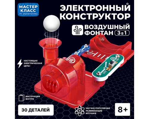 Электронный конструктор "Воздушный фонтан 3в1"