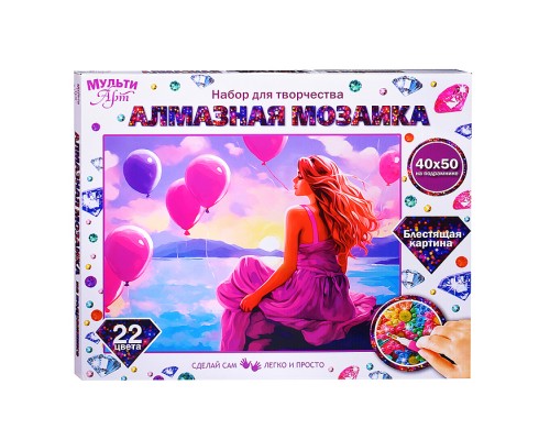 Алмазная мозаика 40*50 с подрамником "Девушка у моря с шарами"