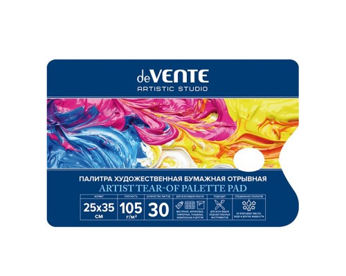 Палитра для красок 30л A4 (250x350 мм)  "Artistic studio" блок бумага 105 г/м² с водоот покр