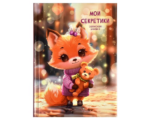 Записная книжка А6, 64 л., "Лисёнок"