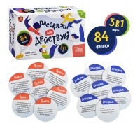 Игра настольная "Расскажи или Действуй" 3 в 1 Актив time"