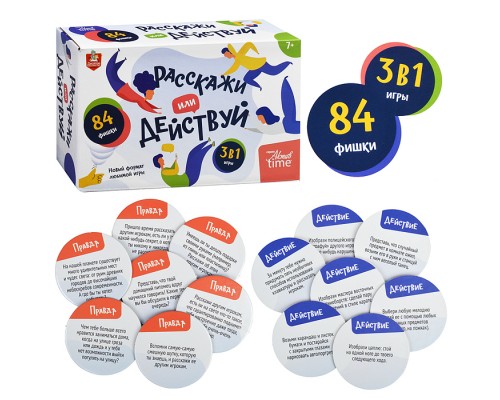 Игра настольная "Расскажи или Действуй" 3 в 1 Актив time"