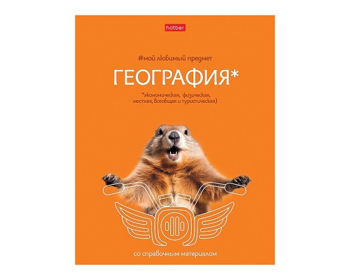 Тетрадь 48л клетка "Мой любимый предмет" География, А5 на скобе. Soft-touch