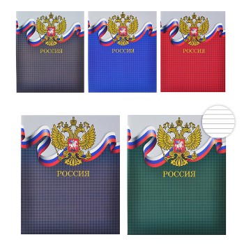 Тетрадь 96 л., клетка "Тетрадь российского школьника"