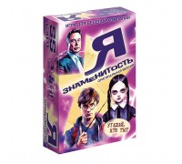 Игра карточная "Я знаменитость" оригинальная версия