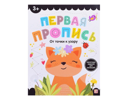 Первая пропись. От точки к узору