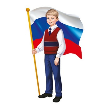 Плакат вырубной А4 "Мальчик с Российским флагом" (двухсторонний)