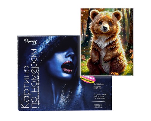 Картина по номерам 40х50 "Медвежонок в лесу" с кристаллами из хрусталя (30 цветов) НЕ ДЛЯ ПРОДАЖИ НА МАРКЕТПЛЕЙСАХ
