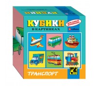 Кубики "Для самых маленьких №1"
