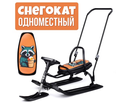 Игрушка Снегокат детский 140 "Go Go" классический c П-образным толкателем (Ice raccoon)