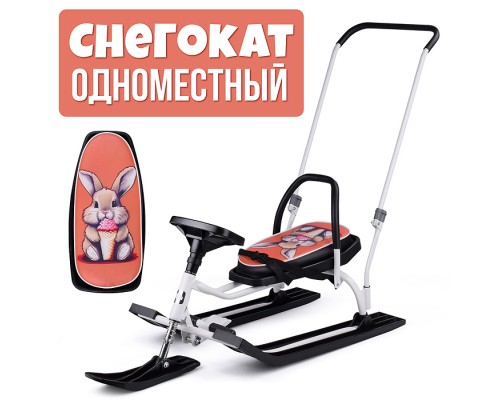 Игрушка Снегокат детский 140 "Go Go" классический c П-образным толкателем (Ice rabbit)