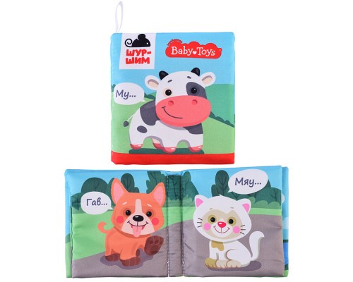 Игрушка Книжка-шуршалка "Шур-шим. Мама и малыш" 4 стр