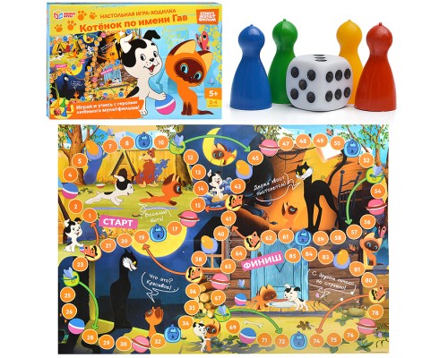 Настольная игра-ходилка "Котёнок по имени Гав" Союзмультфильм