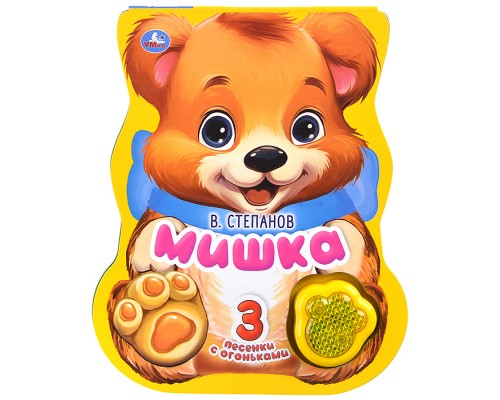 Мишка. Степанов В.А. (модуль-лапка, 3 пес. со светом) 152х185мм