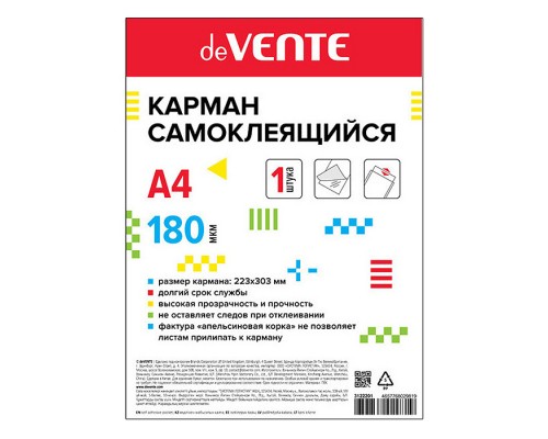 Карман самоклеящийся А4, 223x303 мм, ПВХ 180 мкм, прозрачный, фактура "апельсиновая корка"