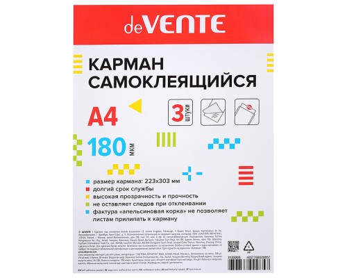 Карман самоклеящийся А4, 223x303 мм, ПВХ 180 мкм, прозрачный, фактура "апельсиновая корка"
