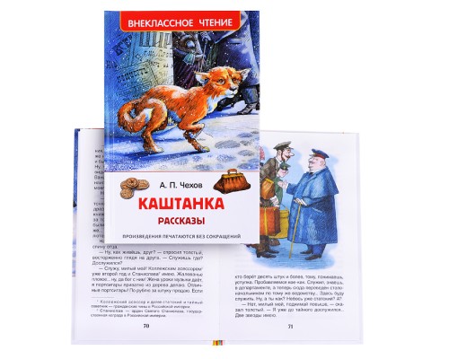 Чехов.А. Каштанка. Рассказы (ВЧ)