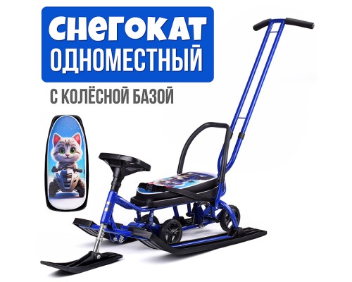 Игрушка Снегокат детский 111 "Mobile" с Т-образным толкателем и колесной базой (Котик на белом квадроцикле)