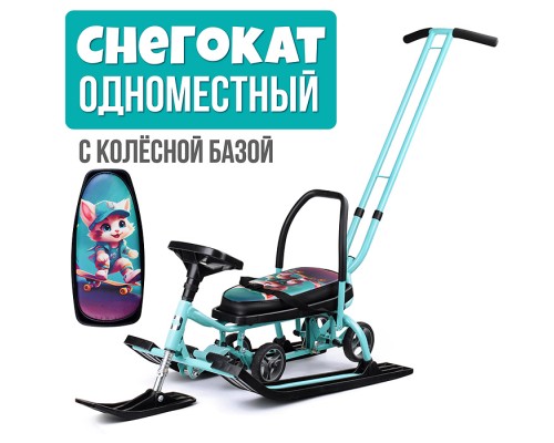 Игрушка Снегокат детский 111 "Mobile" с Т-образным толкателем и колесной базой (Котик)