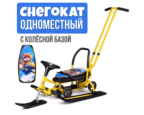 Игрушка Снегокат детский 111 "Mobile" с Т-образным толкателем и колесной базой (Котик на желтом снегоходе)