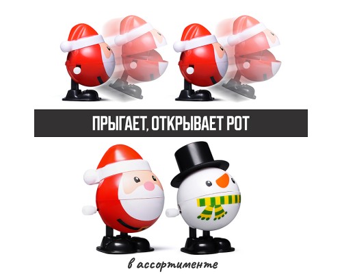 Заводная игрушка "Новогодняя" в коробке