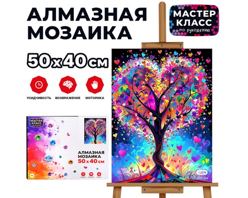 Мозаика алмазная "Дерево любви" 40*50см.