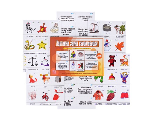 Настольная игра "Картинки, звуки, скороговорки"