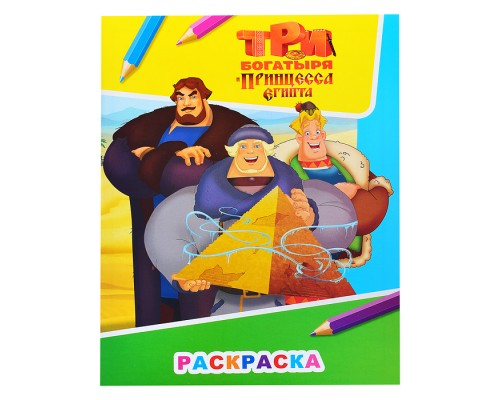 Книга. Три богатыря и принц Египта. Звездочка. Илья 6+