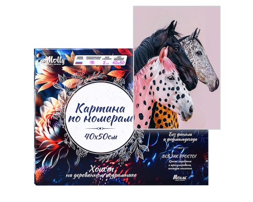 Картина по номерам 40х50 "Трио лошадиных контрастов" со светящейся краской (19 цветов)