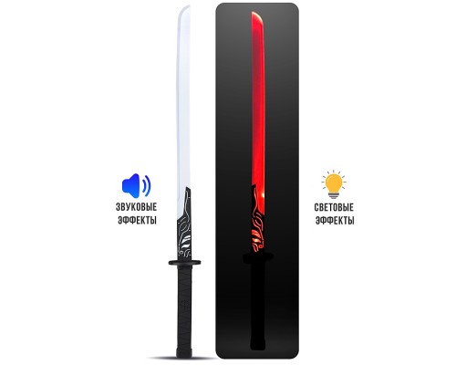 Меч "Галактический воин" (свет, звук) в пакете