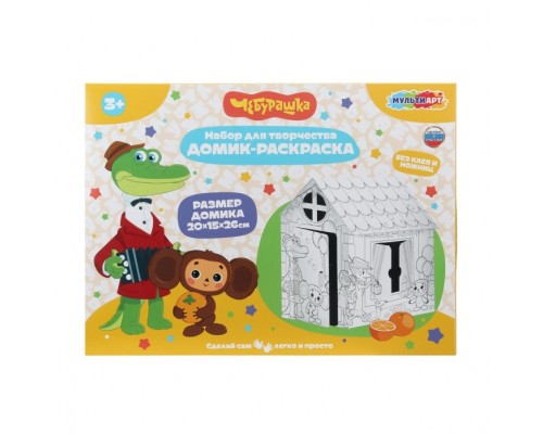 Домик-раскраска "Чебурашка" Союзмультфильм