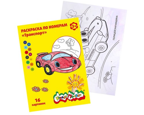 Раскраска по номерам Каляка-Маляка Транспорт, А4, 8 листов 3+