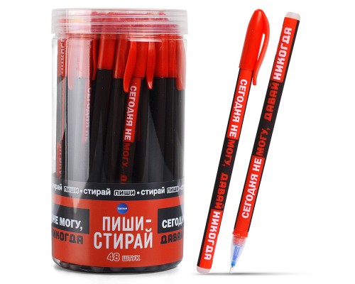Ручка гелевая прорезиненная со стираемыми чернилами "Сегодня не могу, давай никогда" цвет чернил синий, 0,5 мм, в друме