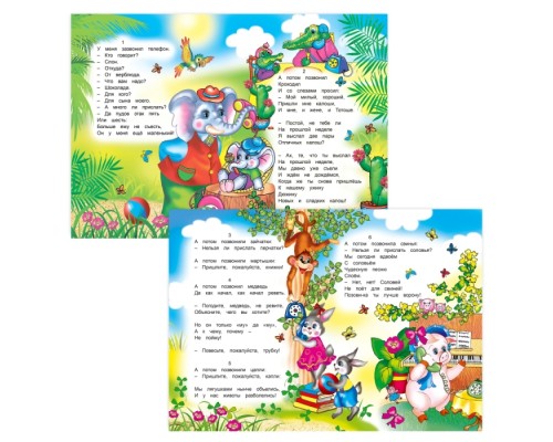 Книга картон. К. Чуковский Телефон